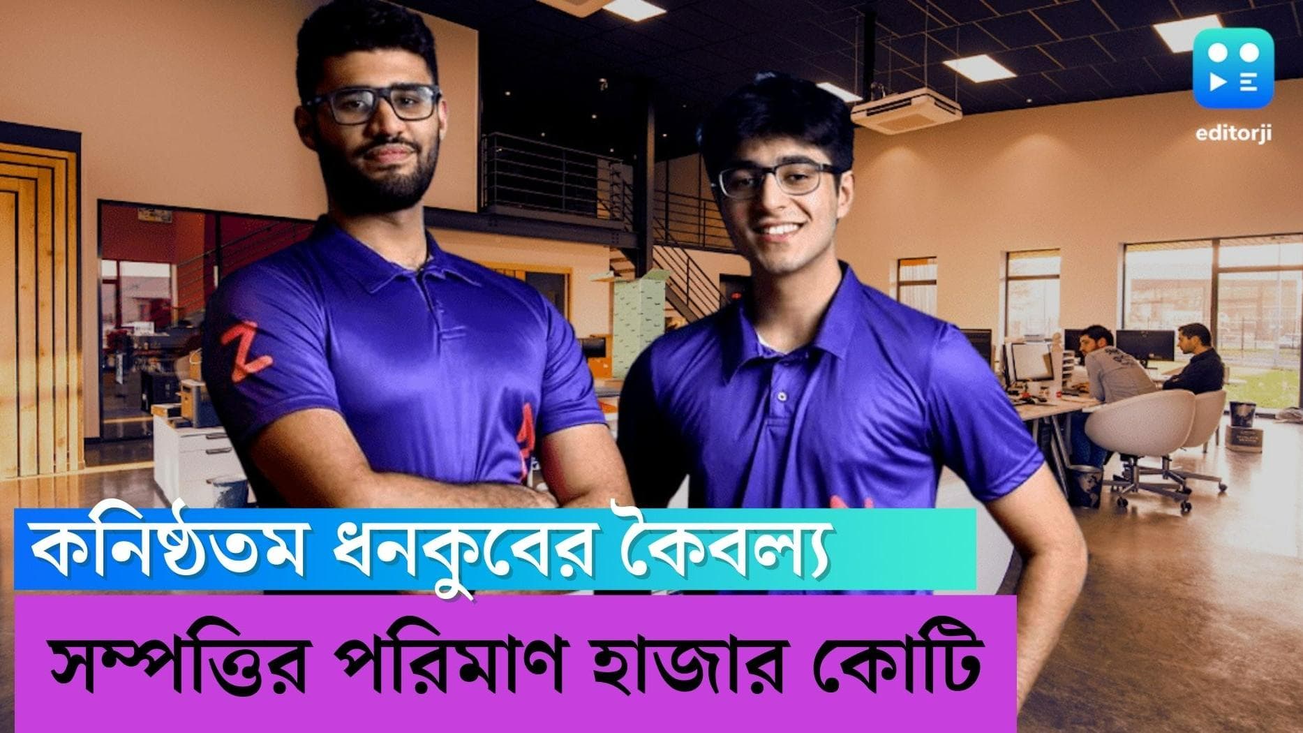  Kaivalya Vohra: মাত্র ১৯ বছর বয়স, দেশের কনিষ্ঠতম ধনকুবের হলেন 'জেপ্টো'র প্রতিষ্ঠাতা কৈবল্য বোহরা