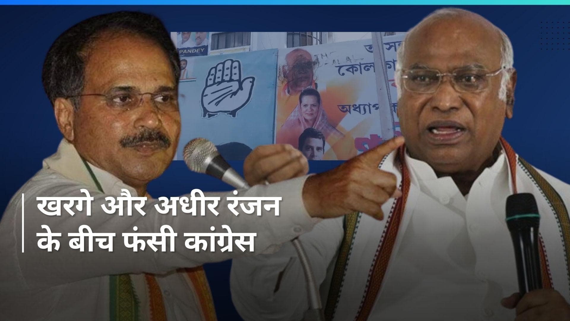  Bengal: कांग्रेस अध्यक्ष मल्लिकार्जुन खरगे की फोटो पर कांग्रेसियों ने पोती स्याही ! जानिए क्या है मामला?