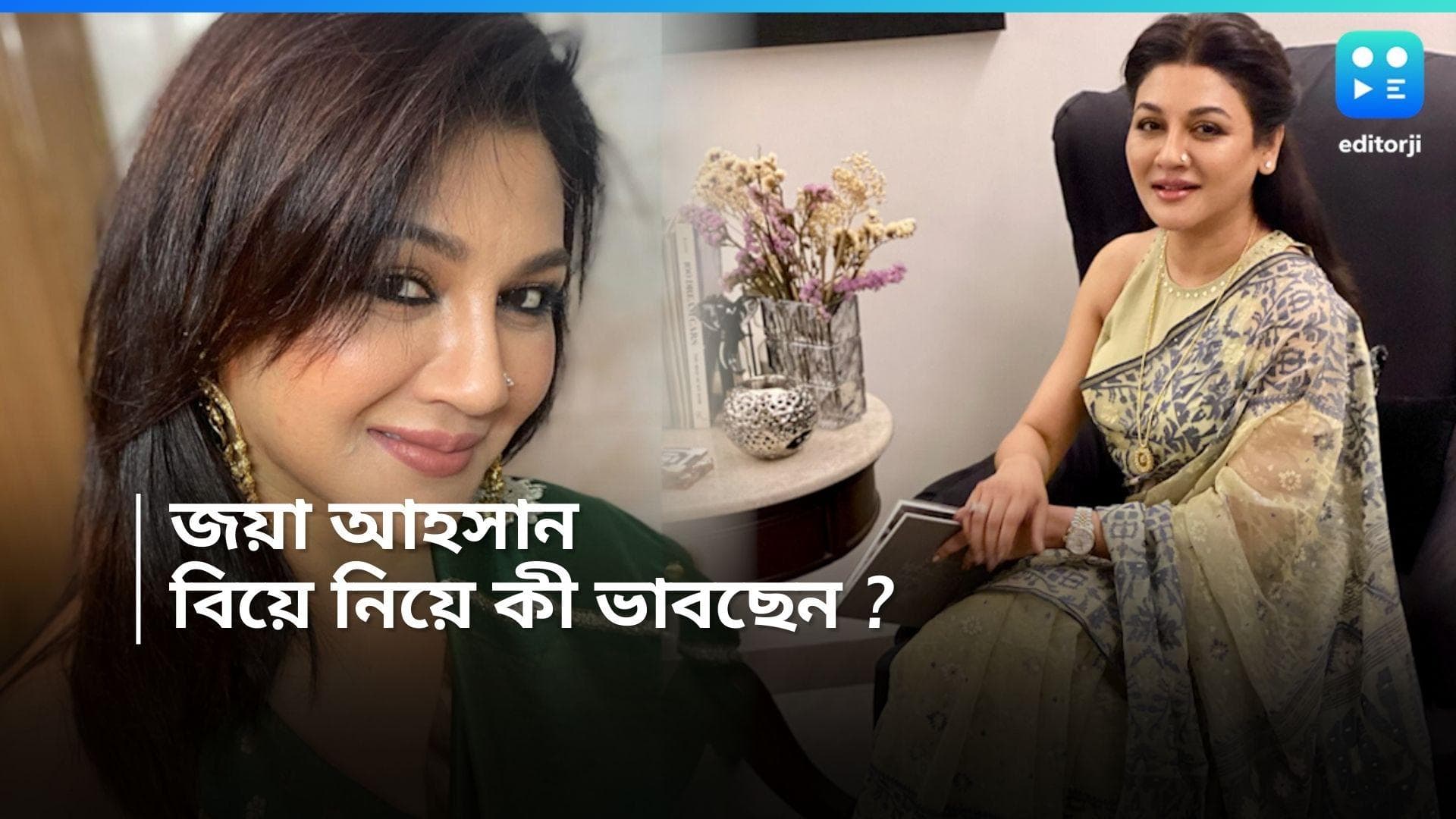 Jaya Ahsan : বিচ্ছেদের ১৩ বছর ! প্রাক্তন স্বামীর পদবি ব্যবহার করেন জয়া আহসান, কী ভাবছেন বিয়ে নিয়ে ?