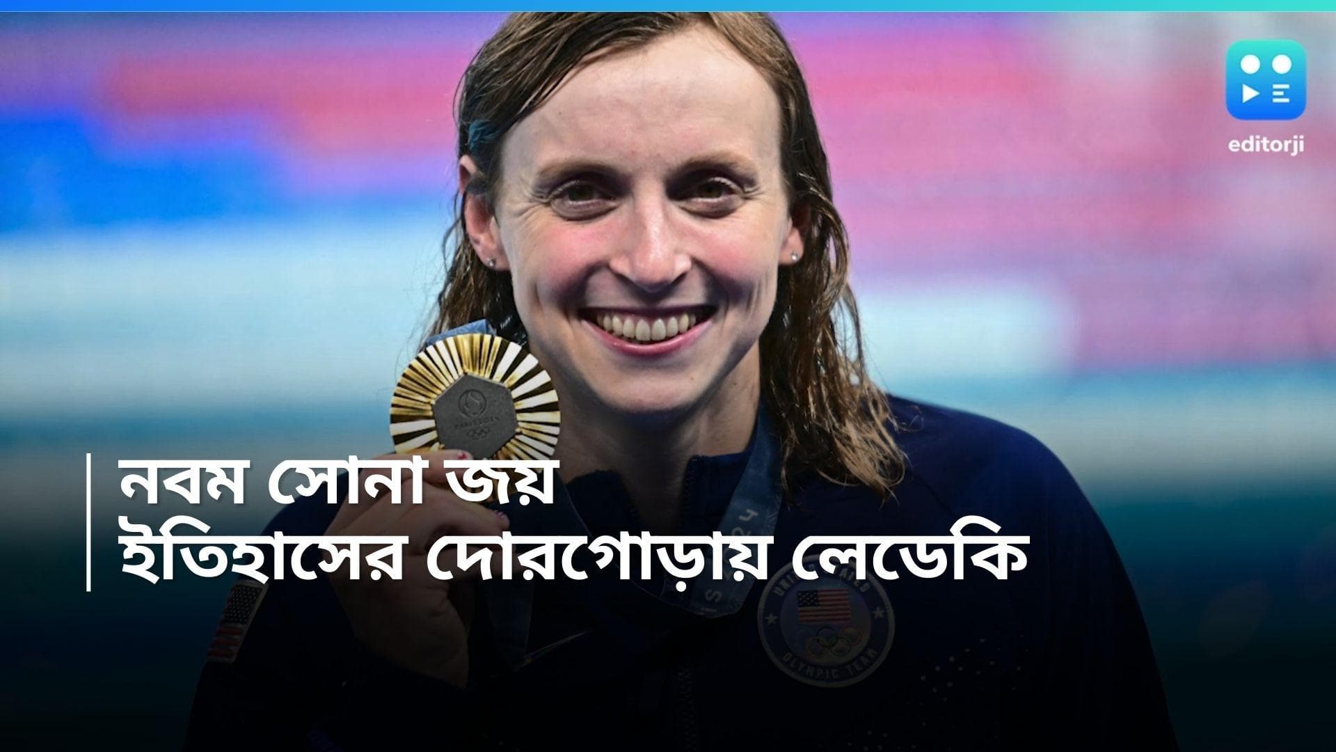 Paris Olympics 2024: প্যারিস অলিম্পিকে নবম সোনা জয়, ইতিহাস গড়লেন আমেরিকার সাঁতারু