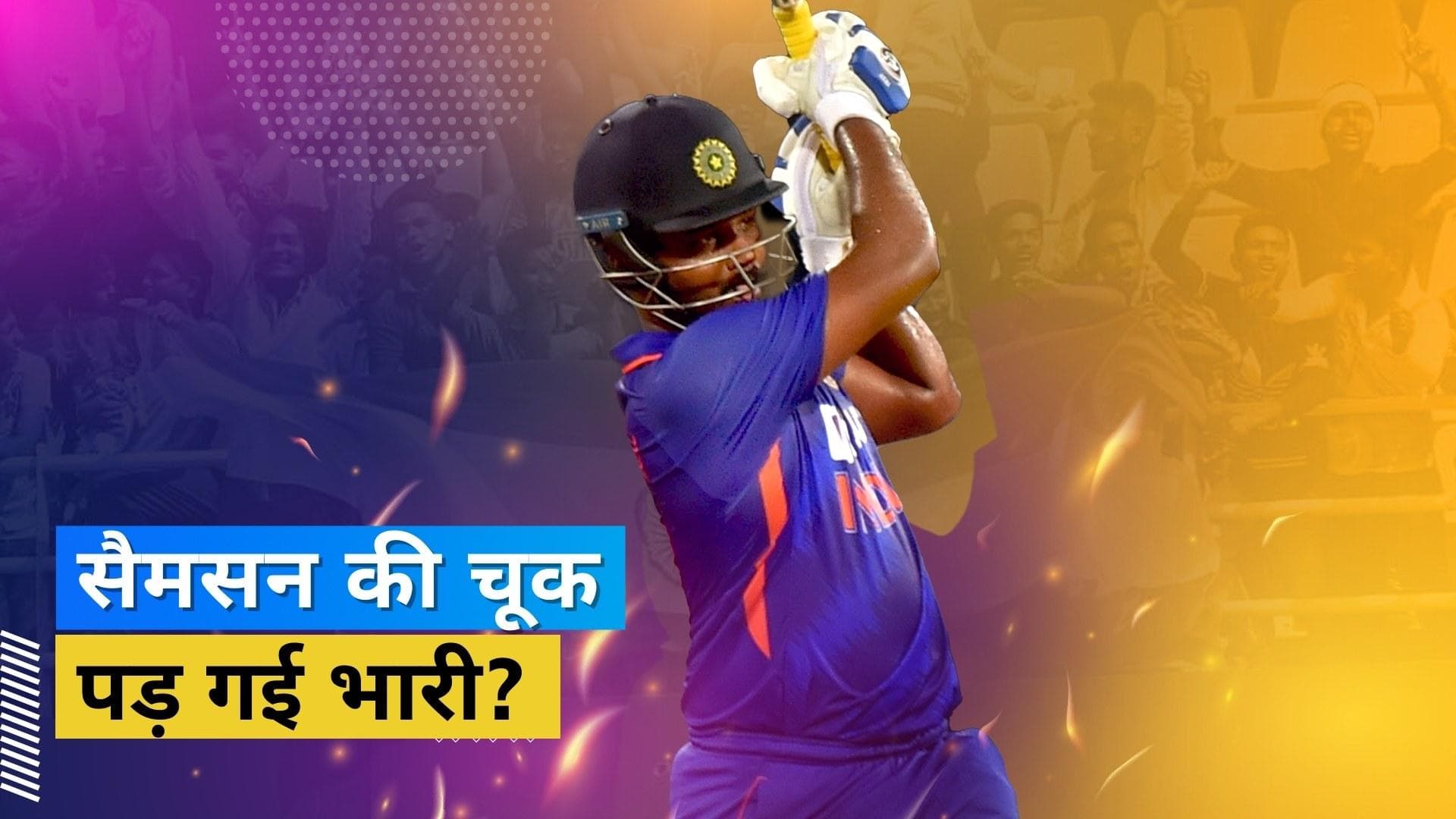 IND vs SA: Sanju Samson की एक चूक से बिगड़ गया मामला, कैसे लखनऊ में भारत के हाथ से फिसल गई जीत?