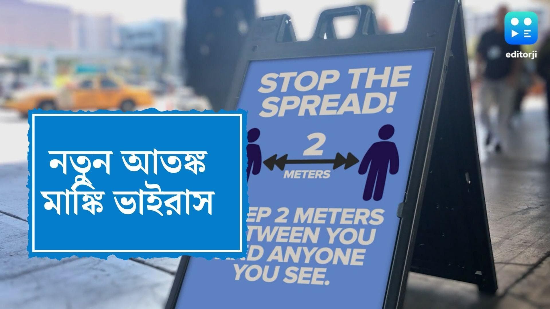 Monkey virus in Britain: কোভিডের পর নতুন আতঙ্ক মাঙ্কি ভাইরাস, চিনে নিন উপসর্গগুলি