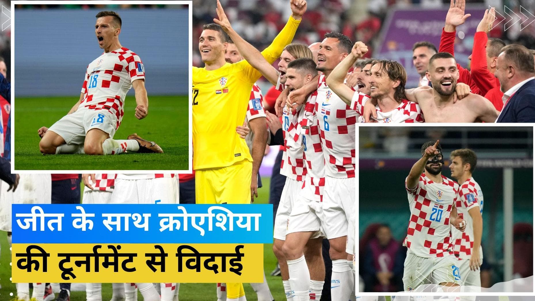 हार के साथ खत्म हुआ मोरक्को का शानदार सफर, जीत के साथ नंबर तीन की कुर्सी पर रहा क्रोएशिया का कब्जा