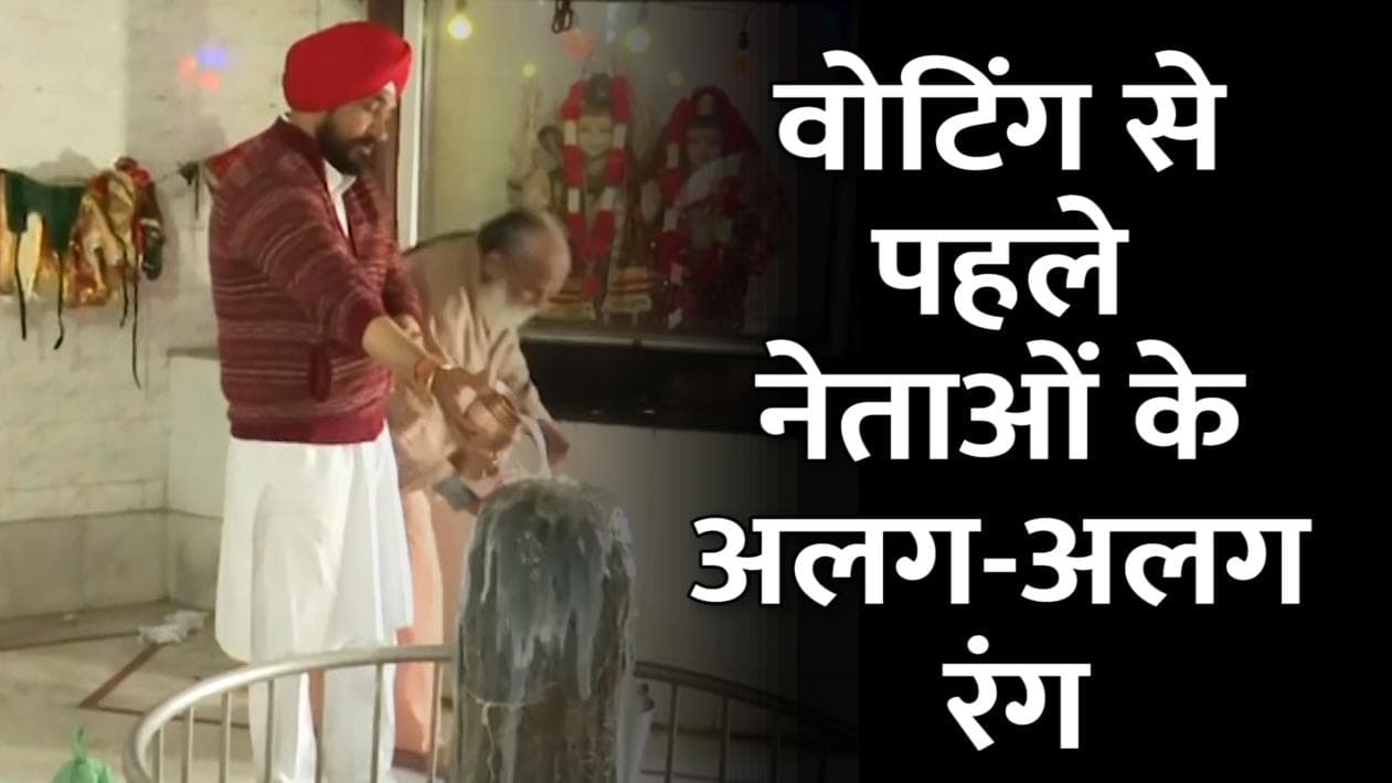 Assembly Election: UP-पंजाब में मतदान जारी, नेताओं के दिखे अलग-अलग रंग और अंदाज