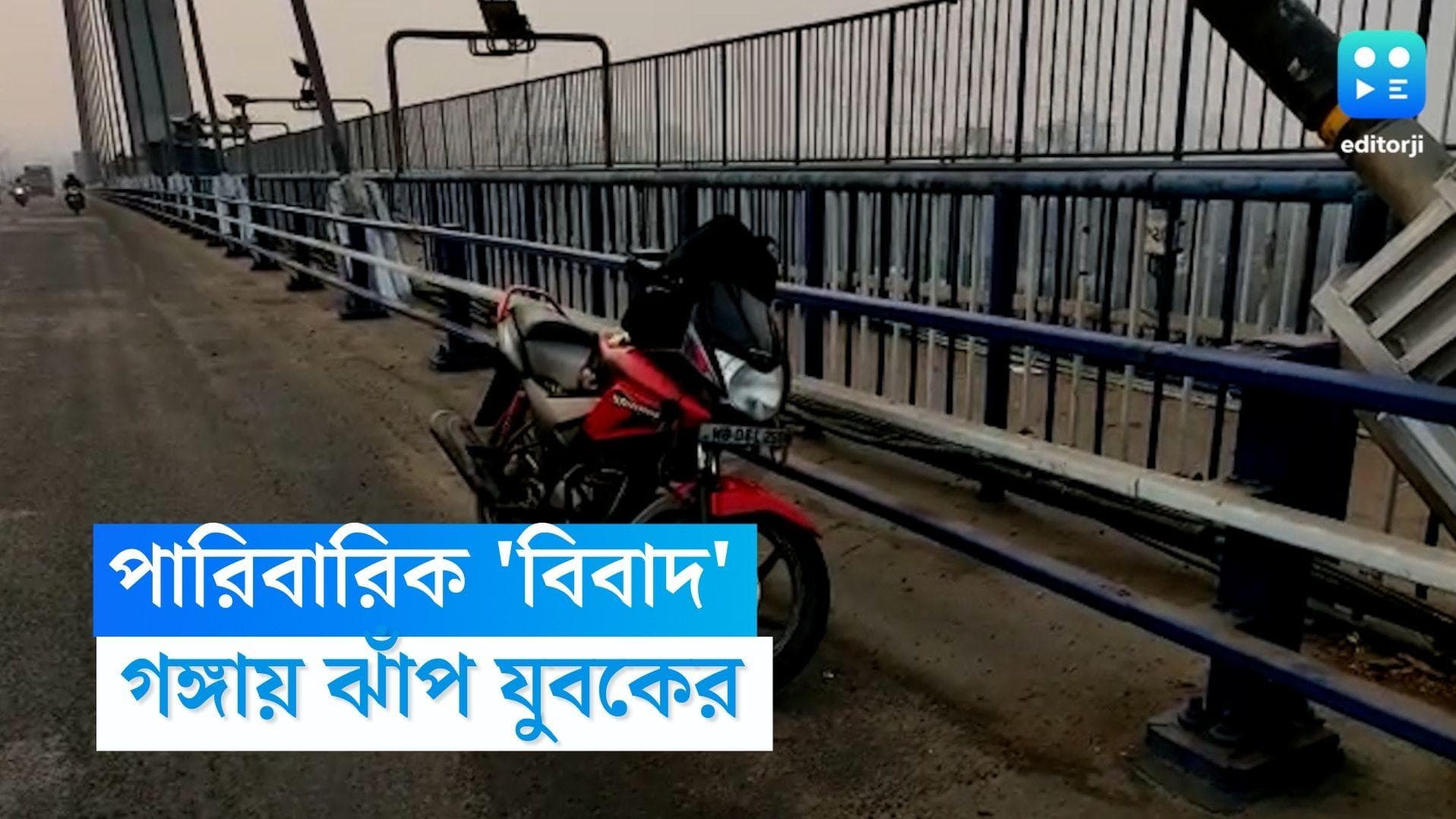 Narendrapur News : বাড়ি থেকে বেরিয়ে গঙ্গায় ঝাঁপ, নিখোঁজ নরেন্দ্রপুরের যুবকের খোঁজে তল্লাশি