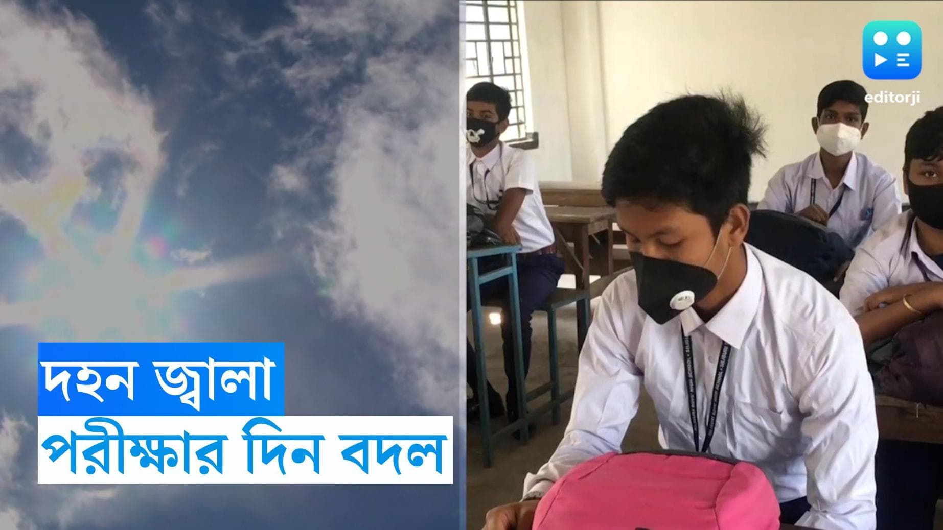 School Education Department : দহনের জেরে গরমের ছুটি, বদলে গেল একাদশের প্র্যাকটিক্যালের তারিখ