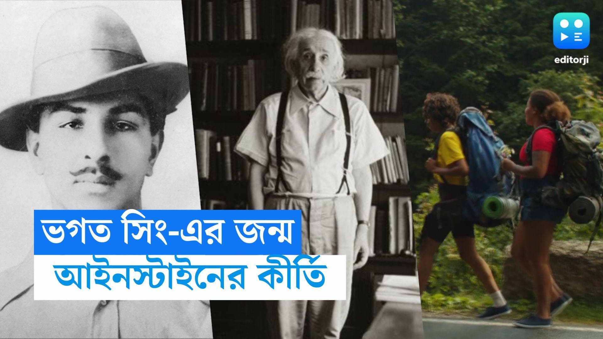 On This Day in History 27 September : আজ মহান বিপ্লবীর জন্ম, কলকাতা মেট্রোর জন্যও বিশেষ দিন, জানুন ইতিহাস