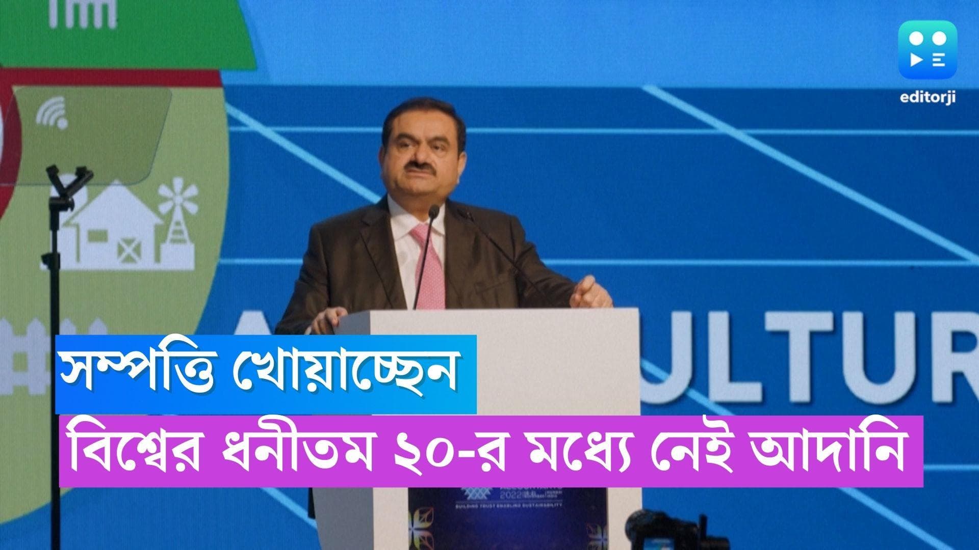 Goutam Adani: বিশ্বের প্রথম ২০ জন ধনীর নামের তালিকা থেকেও বাদ গৌতম আদানি