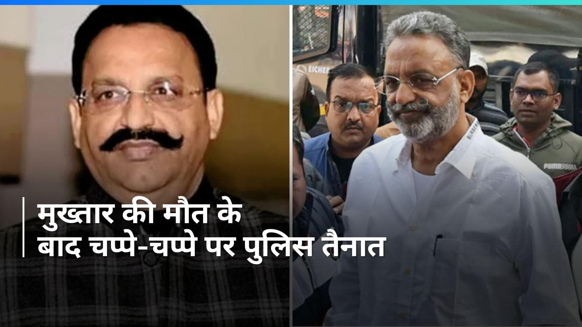 Mukhtar Ansari की मौत के बाद गाजीपुर, मऊ बांदा समेत कई जिलों में अलर्ट जारी. सुरक्षा के व्यापक इंतजाम 