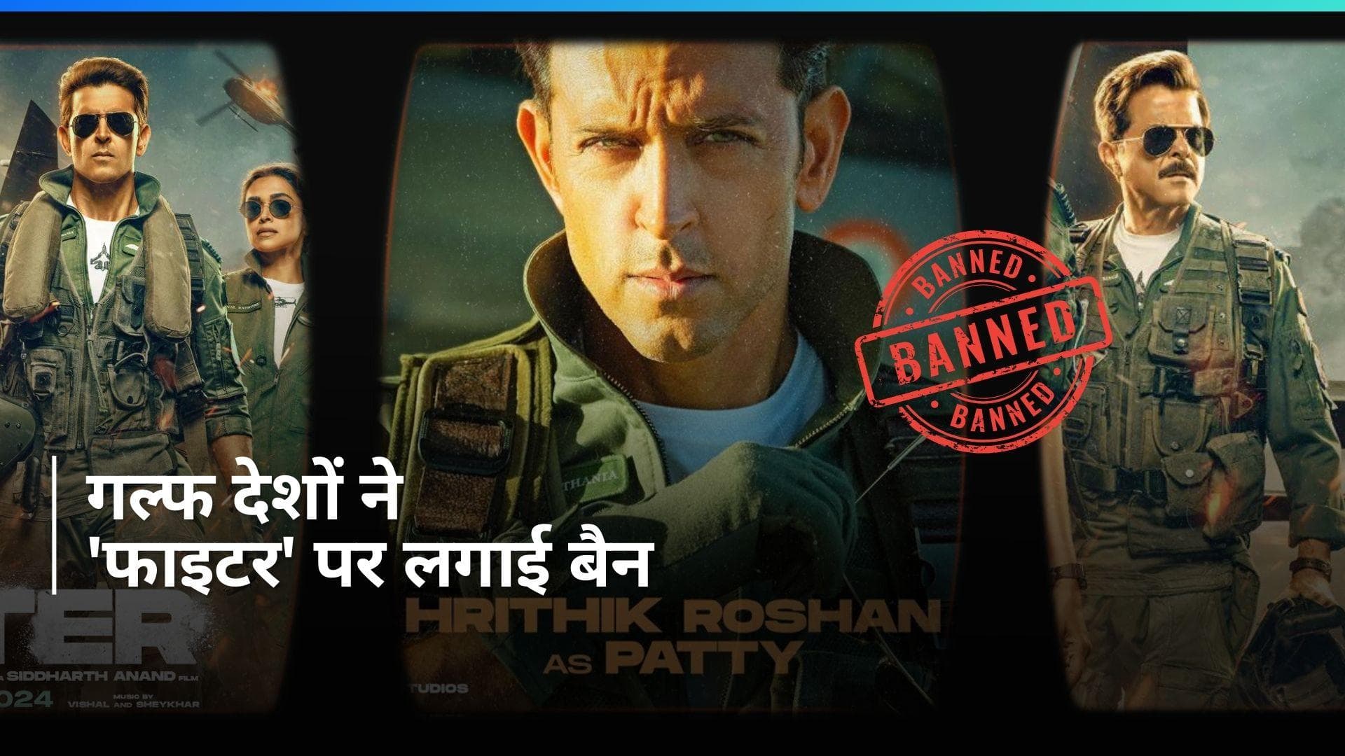 'Fighter': Hrithik Roshan की फिल्म पर गल्फ देशों ने लगाई बैन, मिडिल ईस्ट के सिर्फ इस देश ने दी इजाज़त