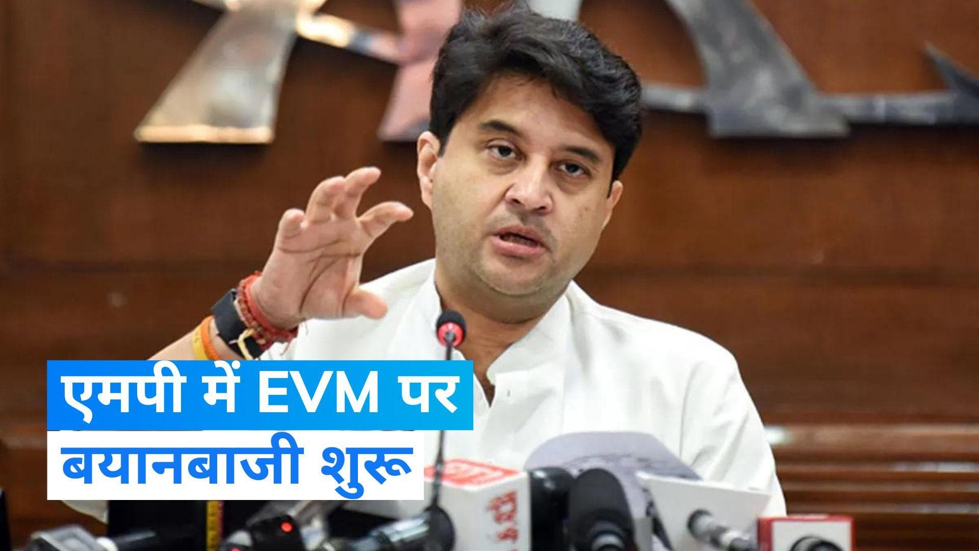 MP Election 2023: दिग्विजय सिंह के EVM वाले बयान का सिंधिया ने दिया जवाब, कहा- चुनाव हारते हैं तो...
