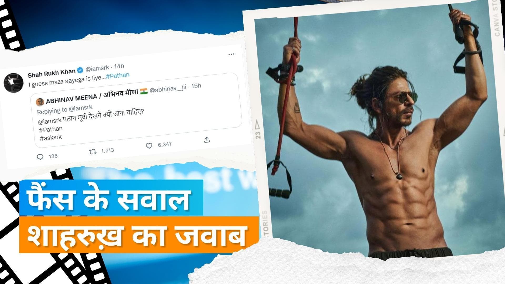 Shah Rukh Khan अपनी फिल्म 'Pathaan' को बताया देशभक्त, ट्विटर पर लगा फैंस के सवालों का तांता  