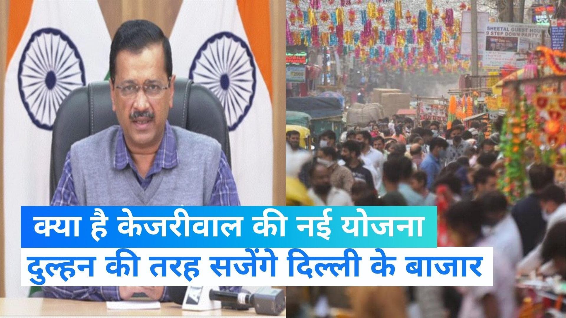 Delhi Shopping Festival: दिल्ली में एक महीने के शॉपिंग फेस्टिवल ऐलान, मिलेगा भारी डिस्काउंट