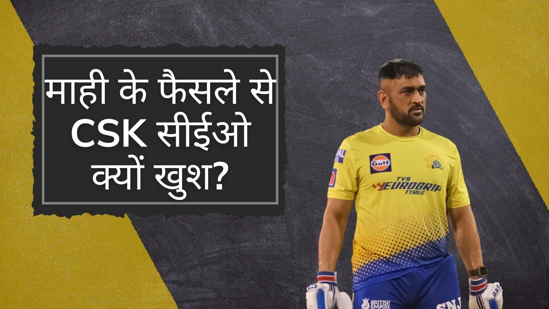 'Dhoni ने अगर फैसला लिया है..., माही के CSK की कप्तानी छोड़ने पर आया सीईओ Viswanathan का पहला रिएक्शन