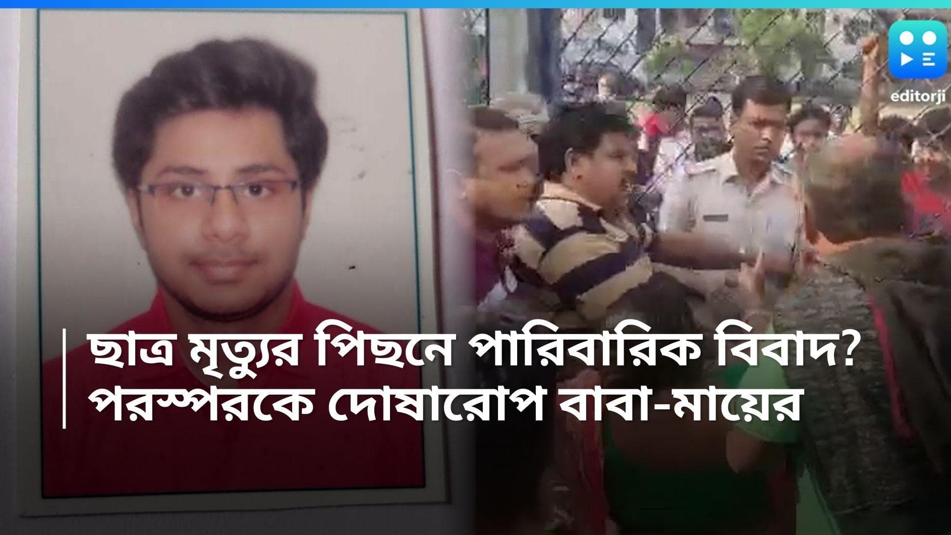 Narendrapur Engineering Student Death: ছেলের মৃত্যুর জন্য দায়ী কে ? পরস্পরের বিরুদ্ধে অভিযোগ বাবা-মায়ের