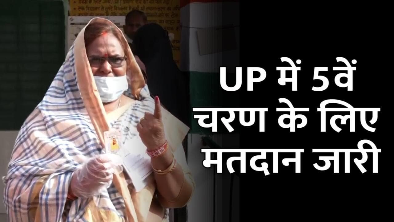 UP Election: पांचवें चरण में 61 सीटों के लिए मतदान जारी, सुबह 11 बजे तक 21.39% हुआ मतदान
