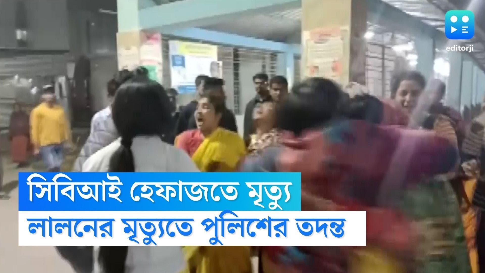 Bogtui Police Vs CBI : সিবিআই হেফাজতে লালনের দেহ উদ্ধার, অস্বাভাবিক মৃত্য়ুর তদন্তে বীরভূম পুলিশ