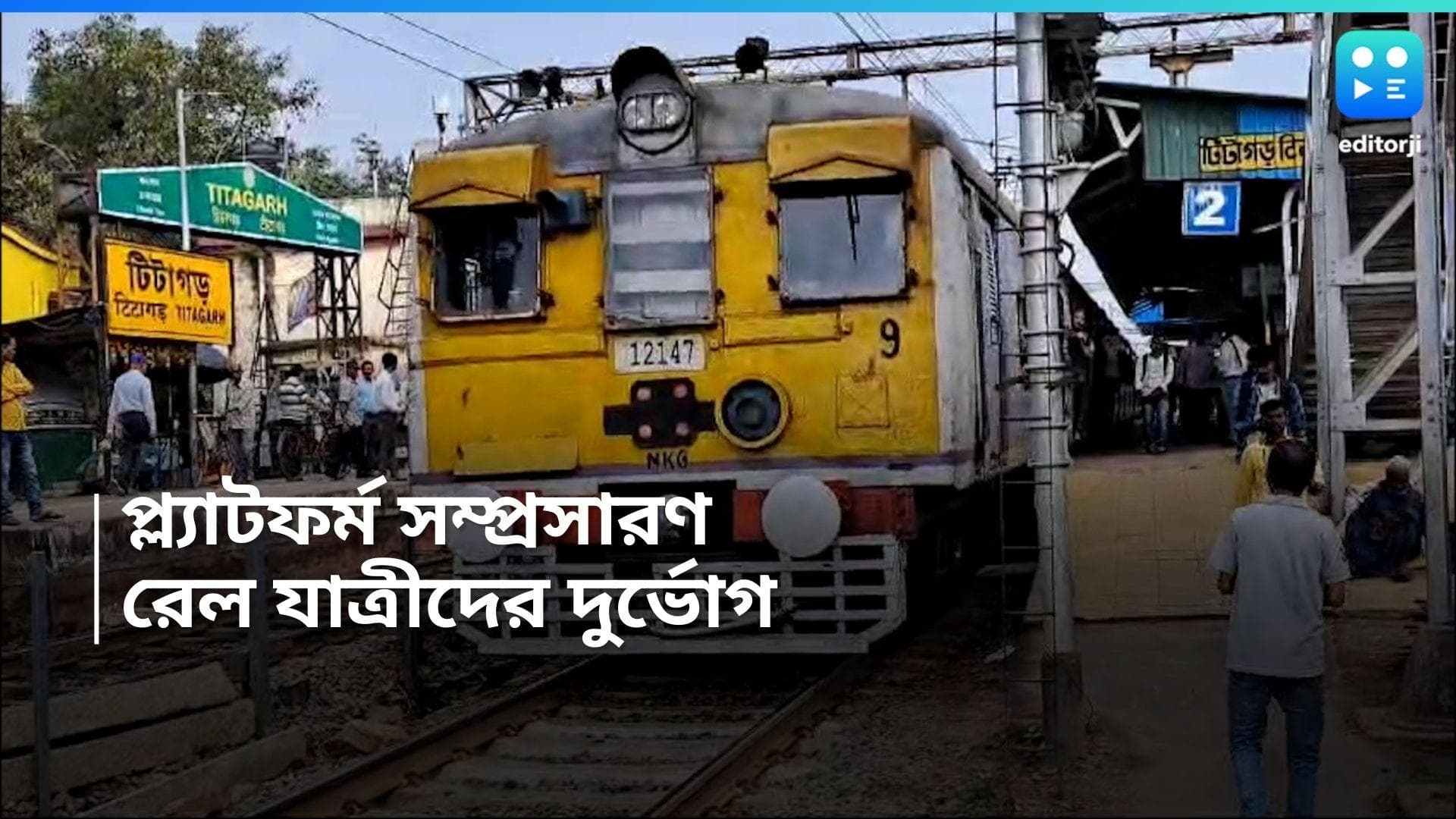 Sealdah Train Problem: শিয়ালদহ শাখায় যাত্রী দুর্ভোগ অব্যাহত! ট্রেন চলছে অনিয়মিত, তিল ধারণের জায়গা নেই! 
