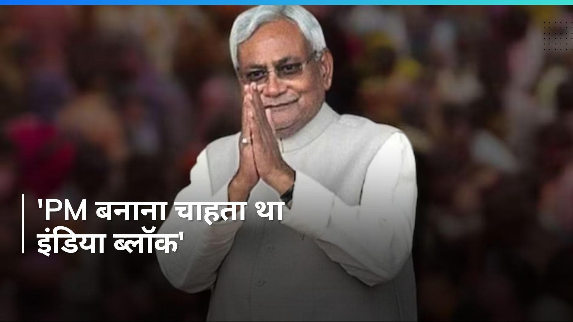 Nitish Kumar को मिला पीएम पद का ऑफर, हमारे पास सबूत- केसी त्यागी 