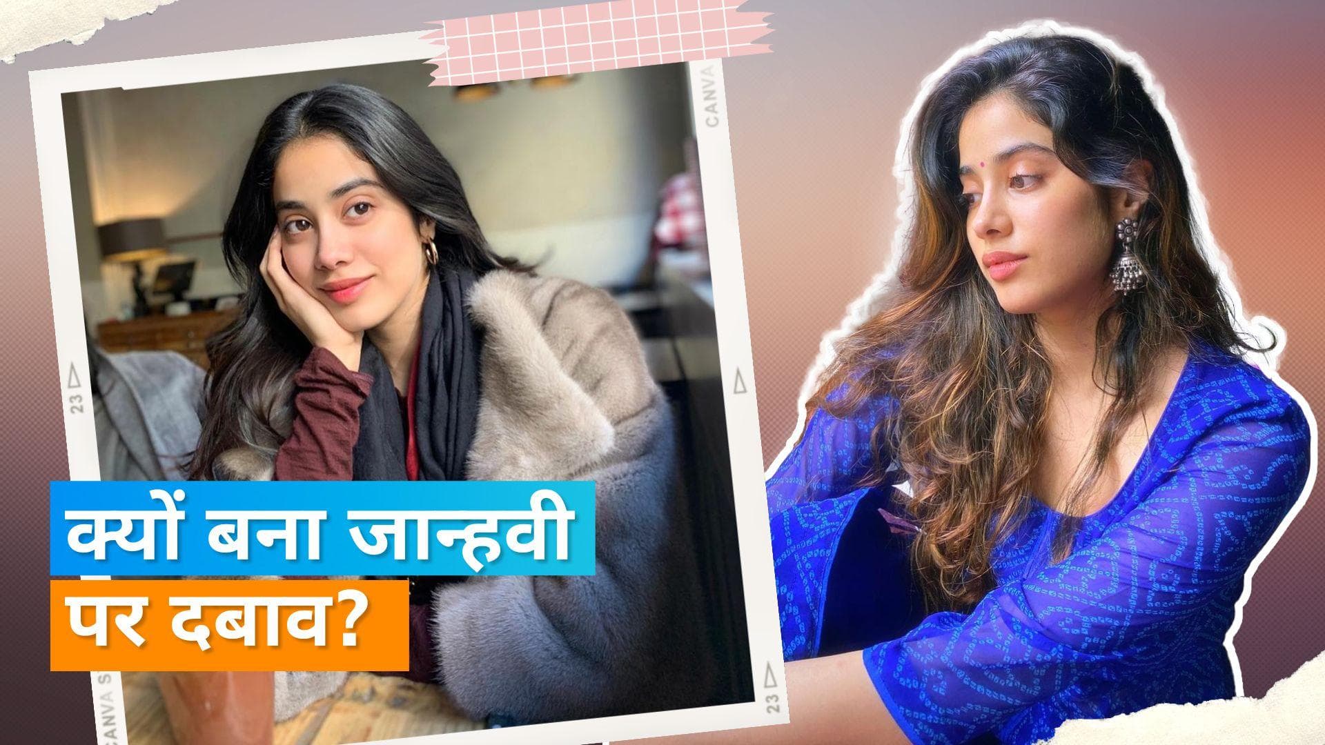Janhvi Kapoor पर Sridevi की बेटी होने के वजह से बहुत दबाव हैं, को-एक्टर ने कहीं यह बात 