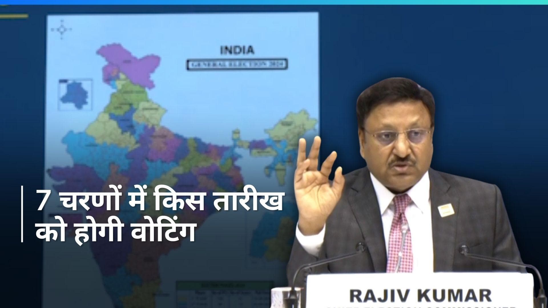 Lok Sabha Elections 2024: 19 अप्रैल से 1 जून तक...जानें 7 चरणों में किस तारीख को होगा मतदान