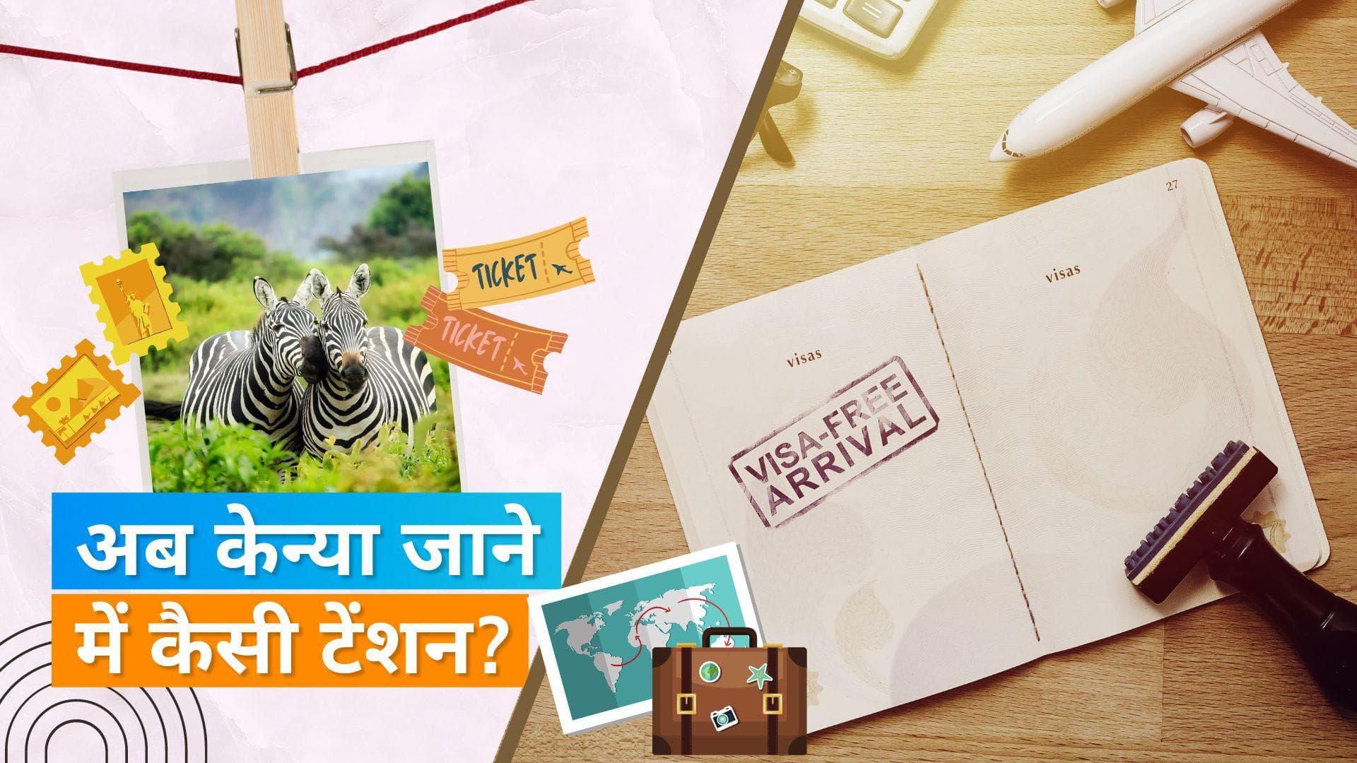 Kenya Visa Free: अब भारतीयों के लिए केन्या जाना भी हुआ आसान, नहीं लेना पड़ेगा वीजा