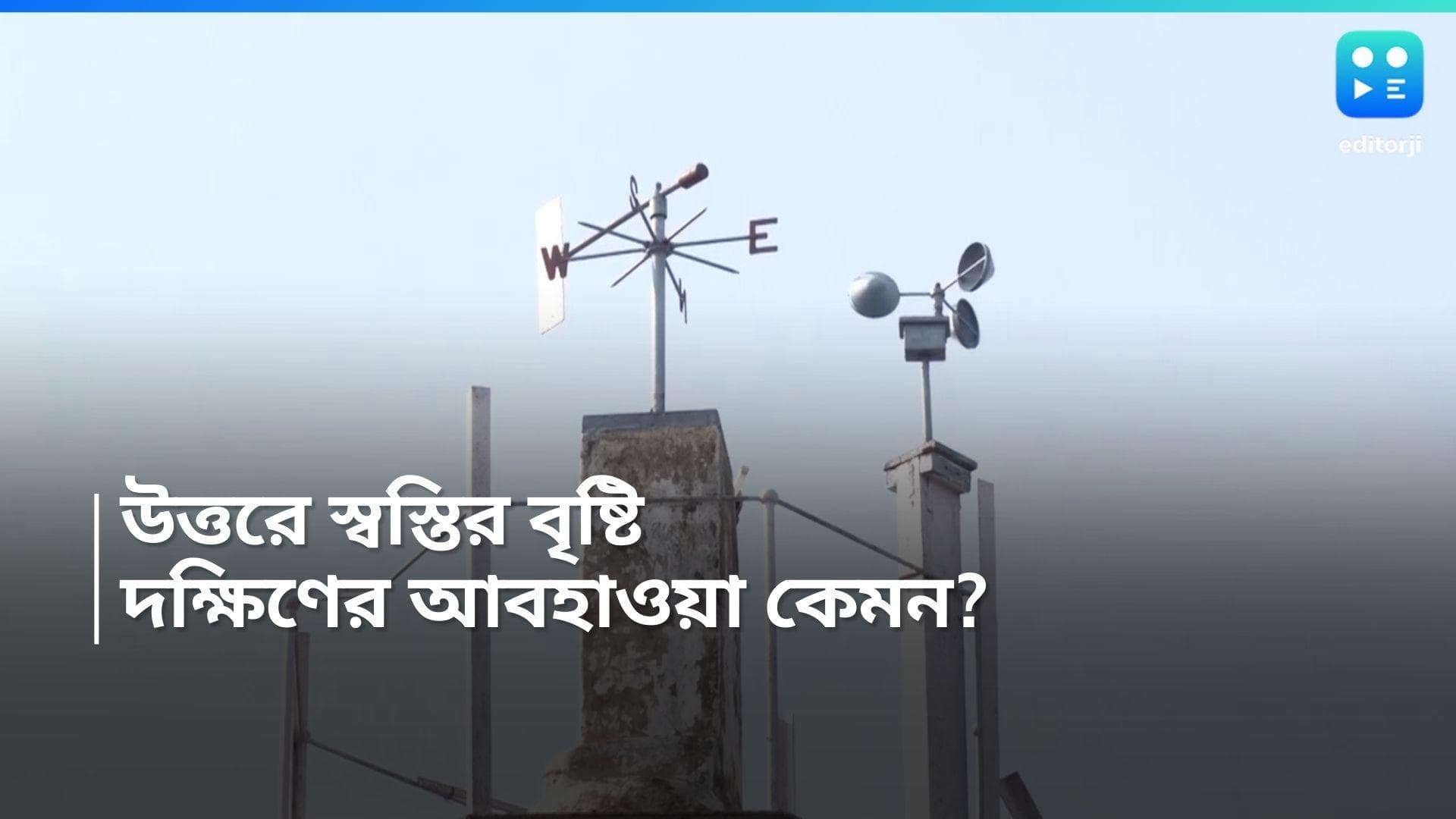 Weather update: বৃষ্টি চলছে উত্তরবঙ্গে, গরমে নাজেহাল পরিস্থিতি দক্ষিণে! কবে মিলবে স্বস্তি? 