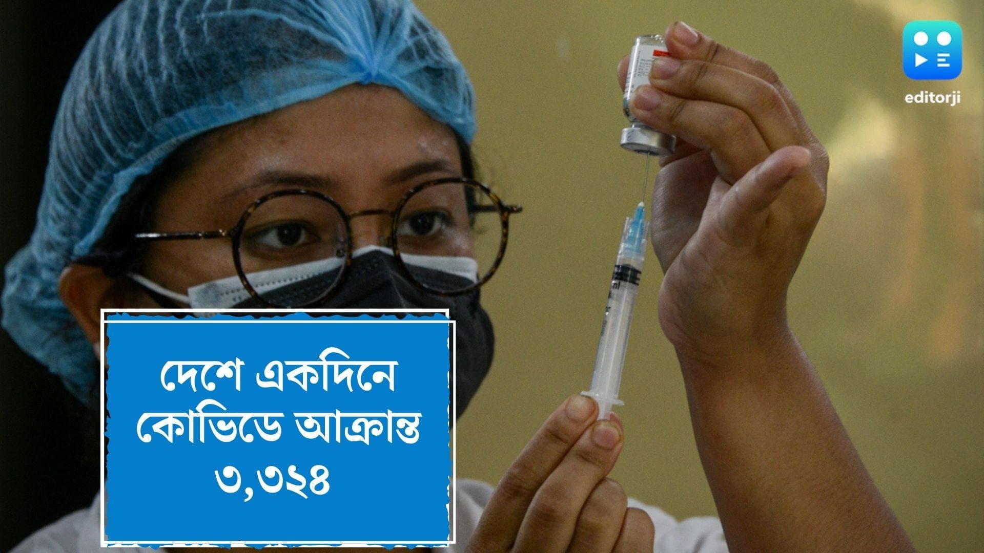 India Covid Update : দেশে গত ২৪ ঘণ্টায় করোনা আক্রান্ত ৩,৩২৪ জন, মৃত ৪০