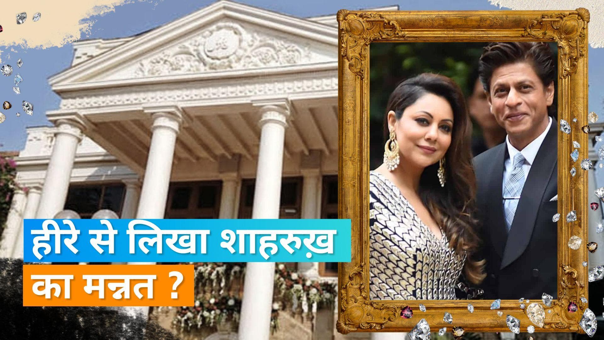 Gauri Khan ने मन्नत की नई नेम प्लेट लगाने की बताई वजह, ट्विटर पर शेयर की तस्वीर 