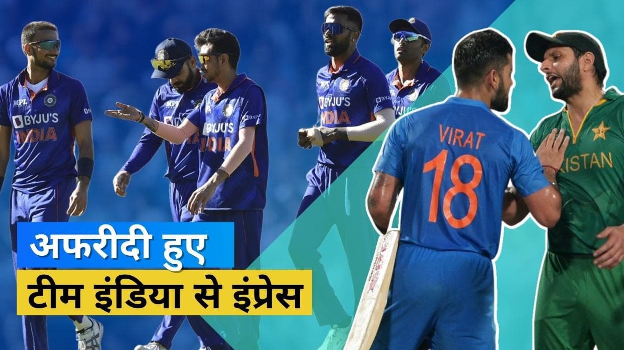 टी-20 वर्ल्ड कप में होगा Team India का हल्ला, Shahid Afridi ने बताया रोहित एंड कंपनी को प्रबल दावेदार