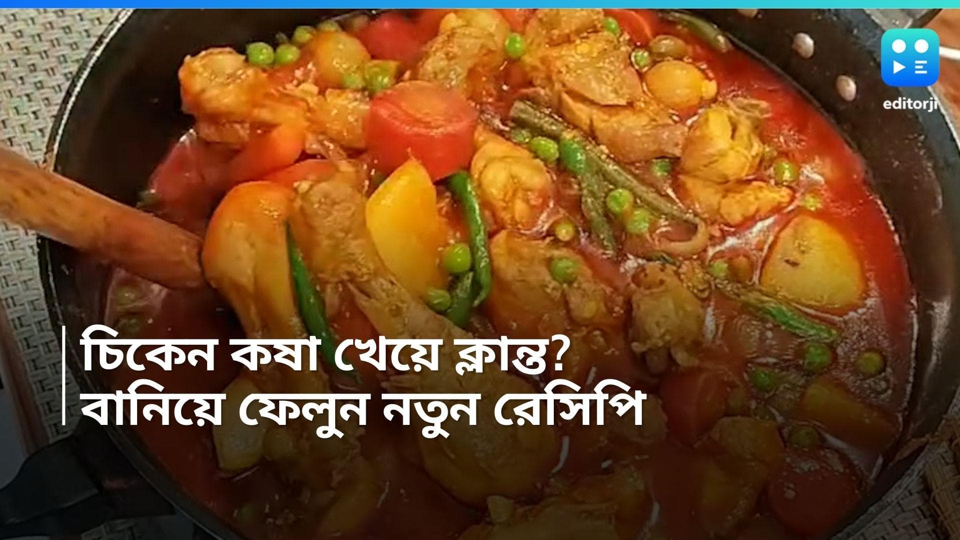 Vegetable Chicken Recipe : সোমবার হালকা করে মরশুমি সবজি দিয়ে চিকেনের ঝোল, রেসিপি শিখে নিন 