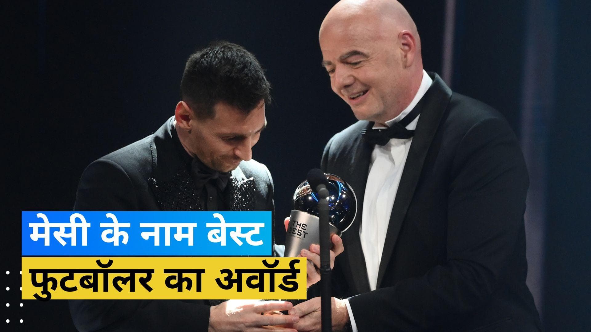 FIFA AWARDS 2023: लियोनल मेसी को मिला बेस्ट मेन्स प्लेयर 2022 का खिताब, एम्बाप्पे को दी मात