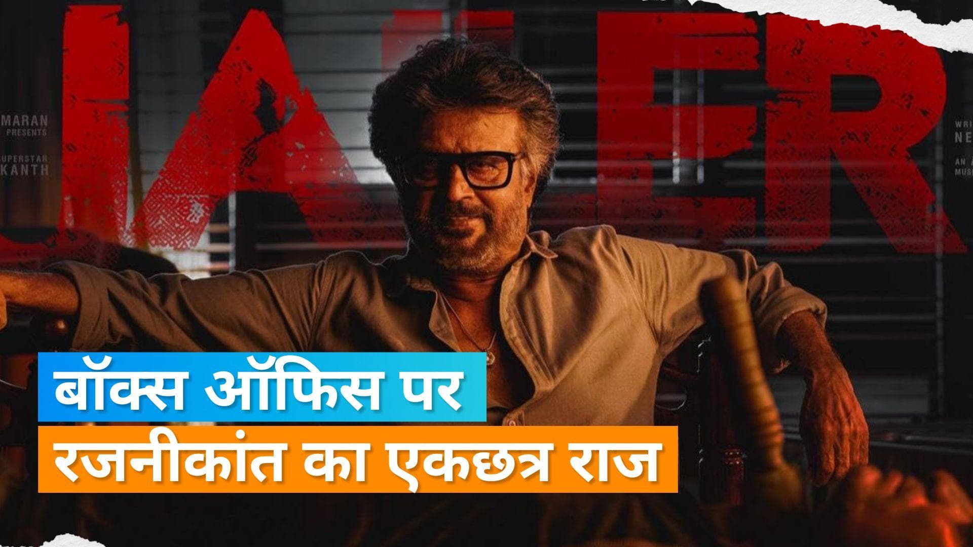 'Jailer' box office collection Day 16: Rajinikanth का जलवा बरकरार, फिल्म 600 करोड़ रुपये के करीब