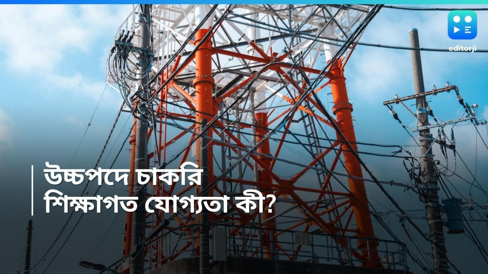 Powergrid Corporation Recruitment: পাওয়ারগ্রিড কর্পোরেশনে নিয়োগের বিজ্ঞপ্তি প্রকাশ, বেতন লাখ টাকারও বেশি