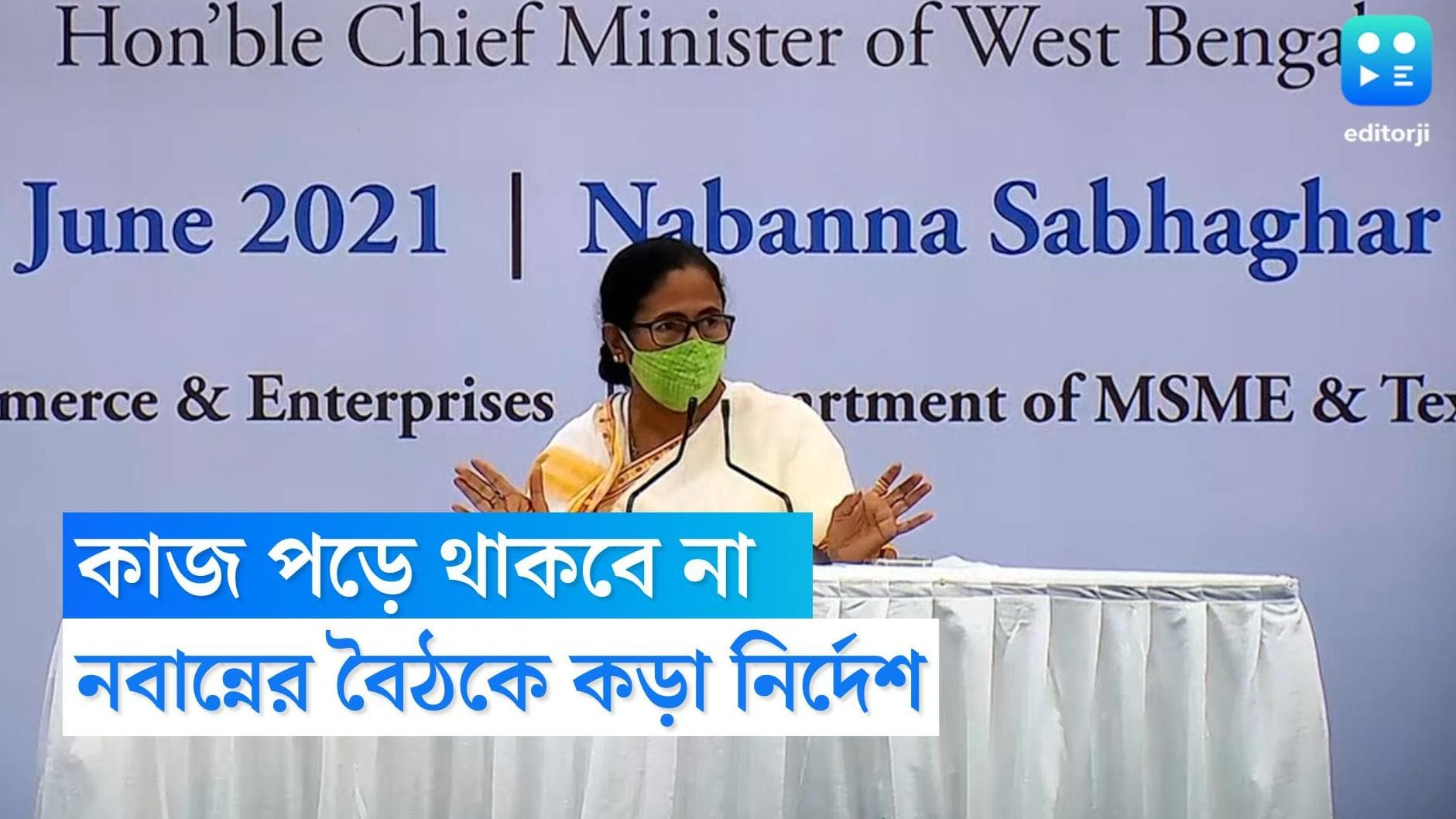 Mamata Banerjee: ফাইল ফেলে রাখা যাবে না, ৭ দিনেই চাই নিষ্পত্তি, প্রশাসনিক বৈঠকে রুদ্রমূর্তি মমতার