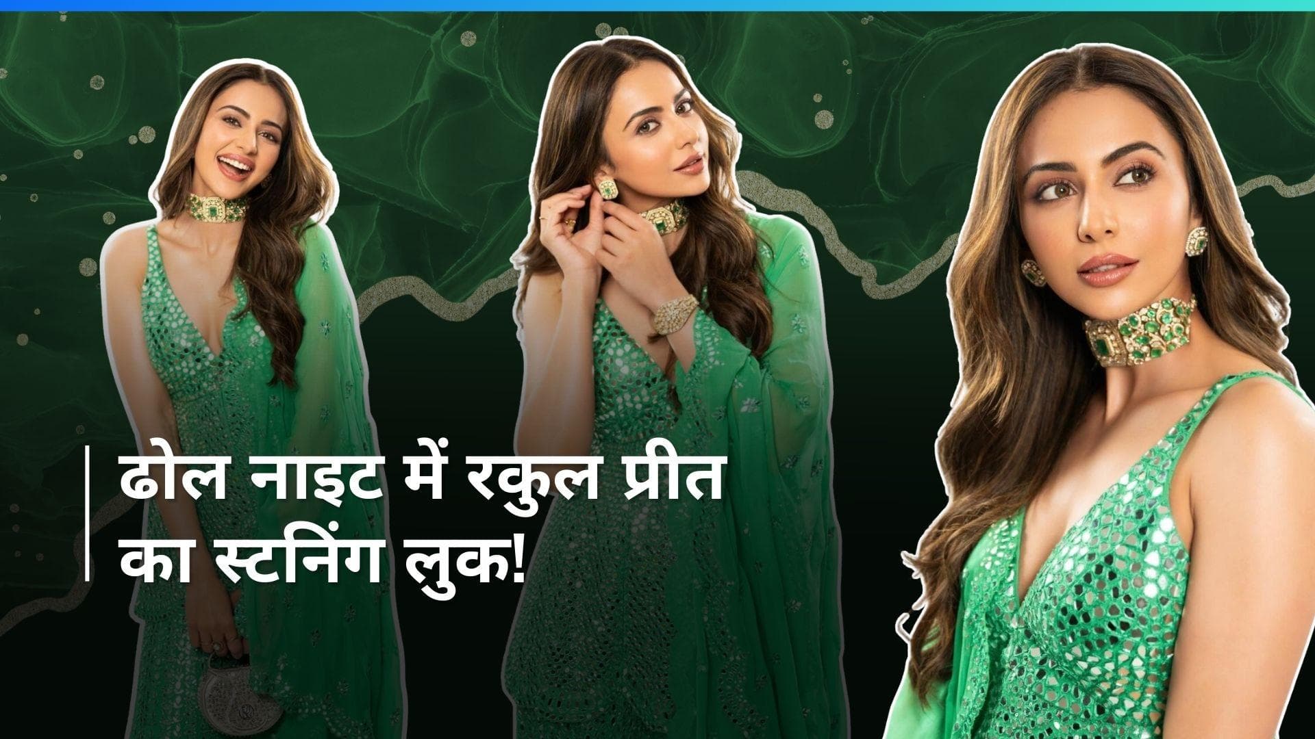 Rakul Preet Singh: ब्राइड-टू-बी रकुल प्रीत सिंह ने ढोल नाइट में पहना शरारा, कीमत जानकर रह जाएंगे दंग