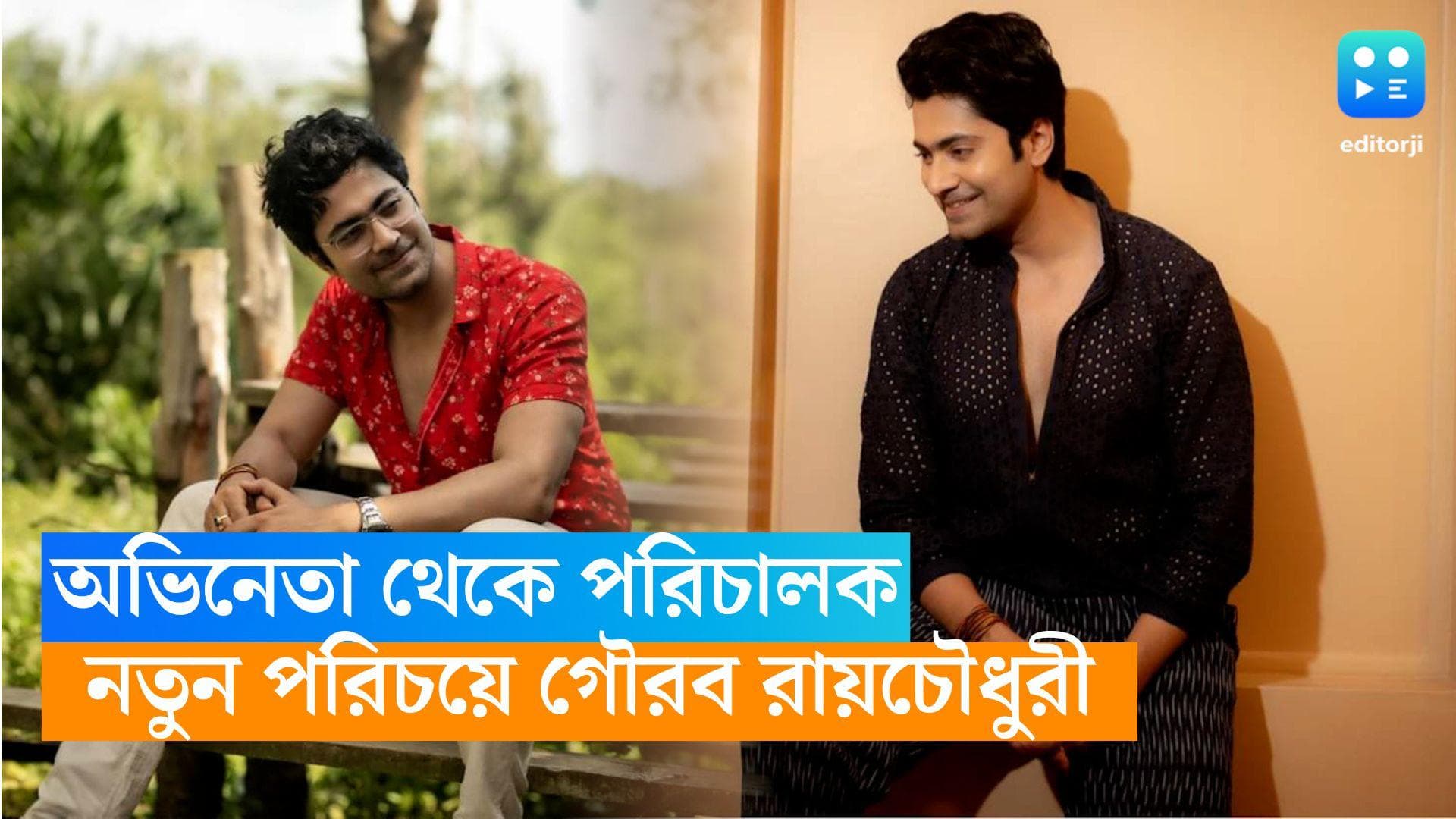 Gourav Roychowdhury : 'রাঙা বউ'-এর কুশ এবার পরিচালক, অভিনয় কি ছাড়লেন গৌরব ?