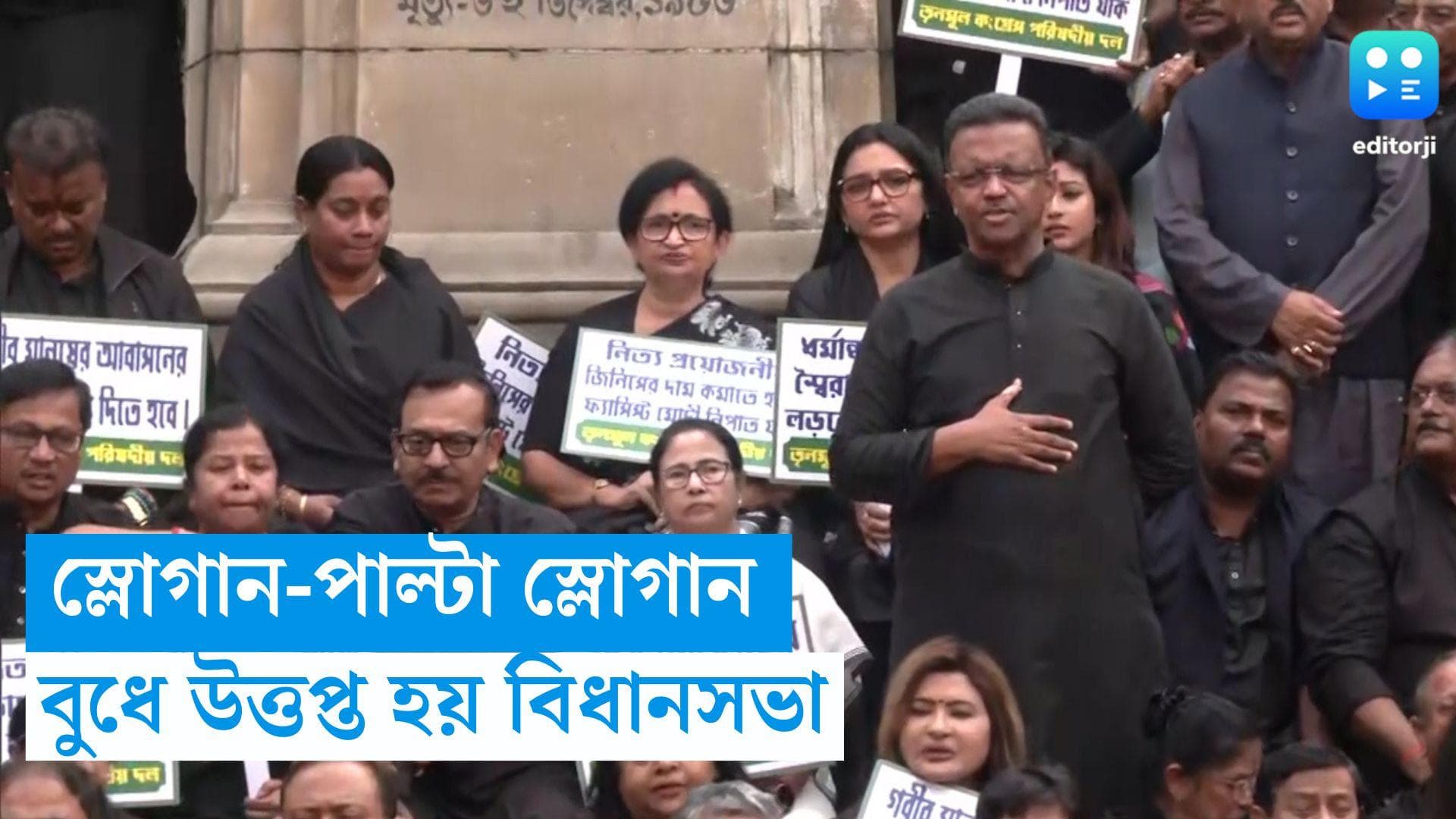 TMC-BJP: বিধানসভায় তৃণমূল বিধায়কদের কর্মসূচি, পাল্টা 'চোর' স্লোগান শুভেন্দু অধিকারীর