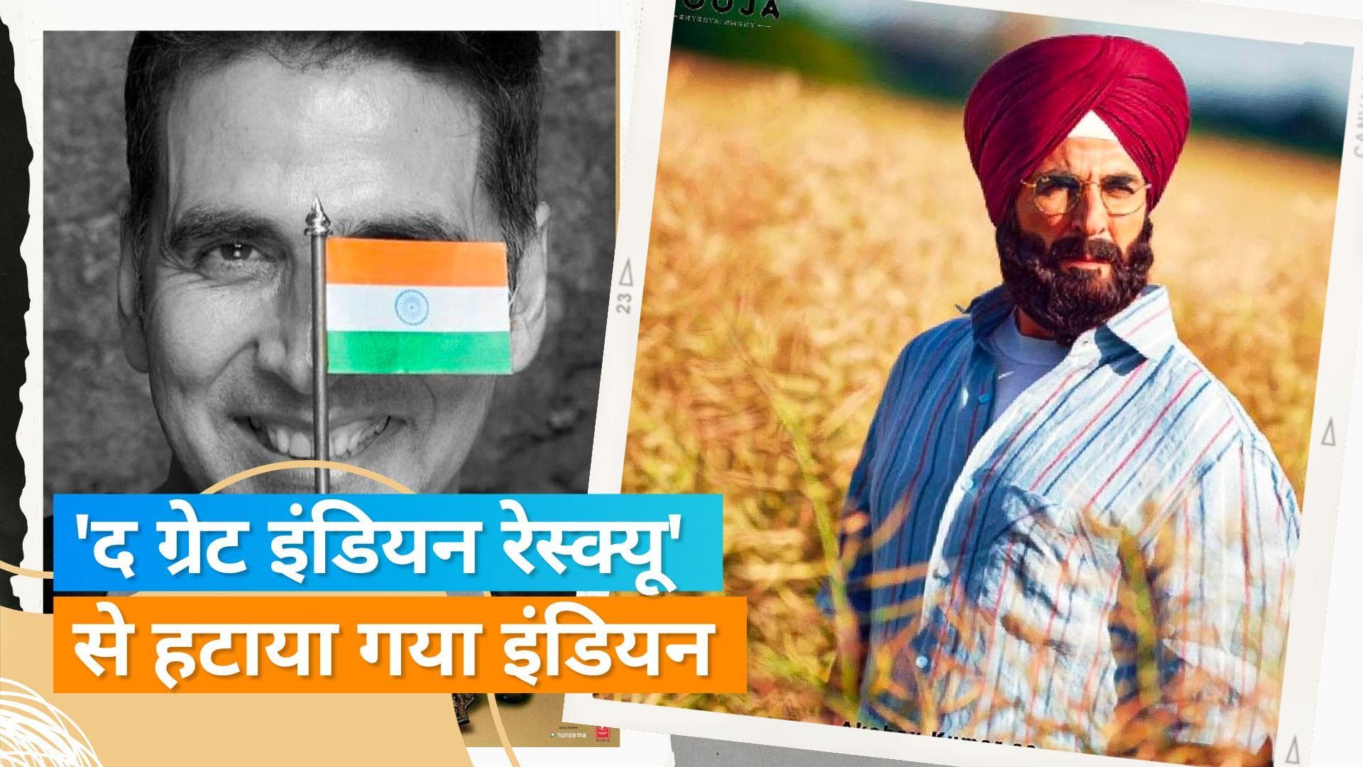 India vs Bharat: Akshay Kumar ने 'The Great Indian Rescue' का नाम बदलकर किया 'The Great Bharat Rescue'