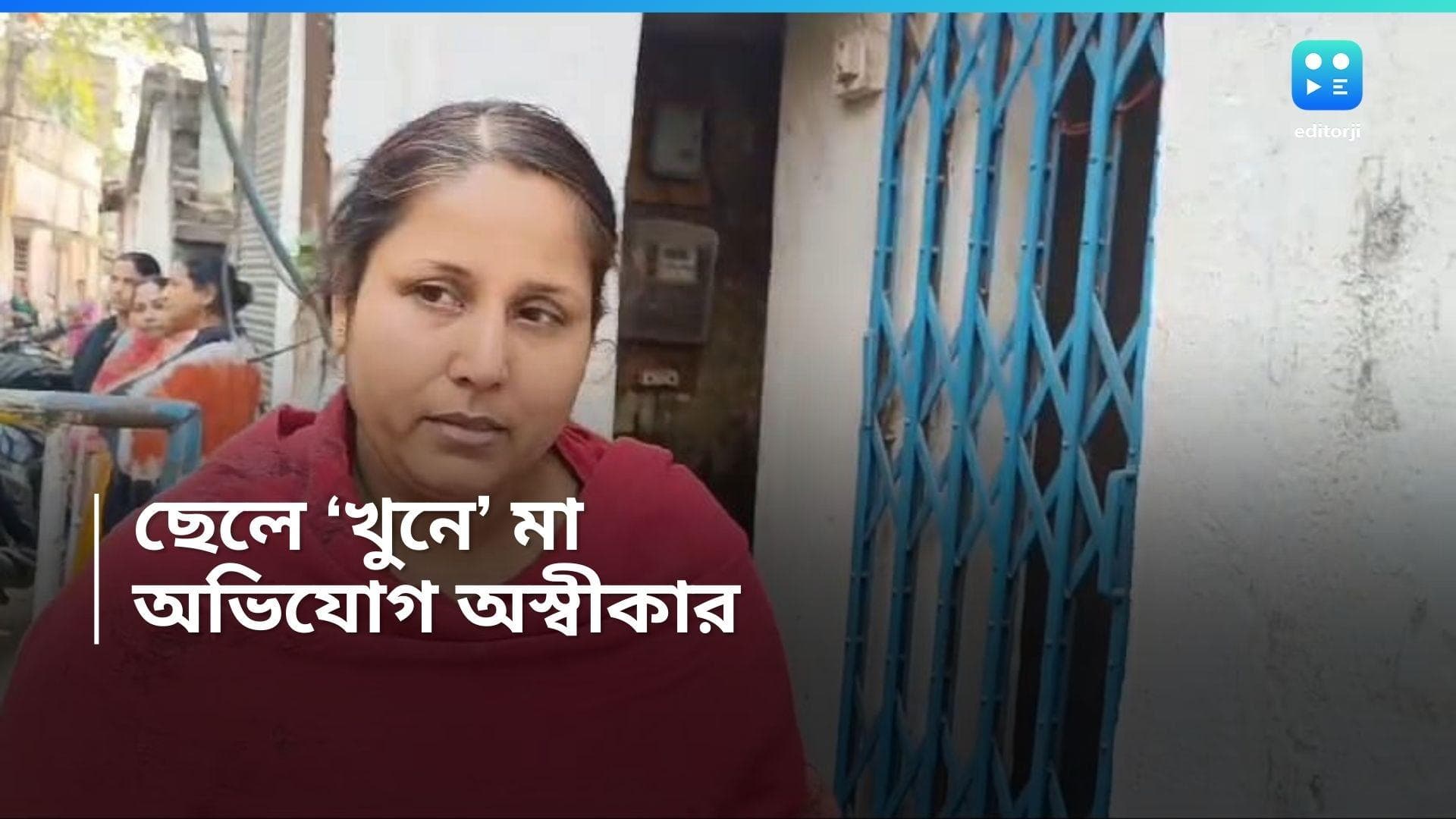 Konnagar Murder: ছেলে খুনে 'নির্বিকার' মা, দাবি তদন্তে , কোন্ননগরের ঘটনায় অভিযোগ অস্বীকার 