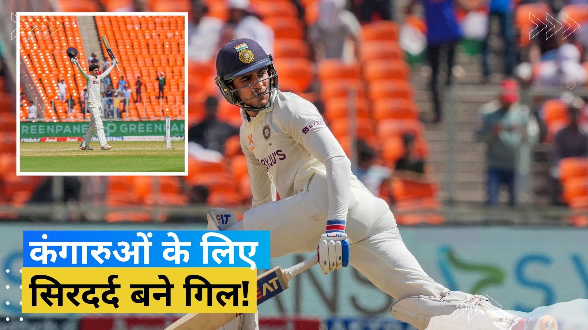 IND vs AUS 4th Test: अहमदाबाद में शुभमन गिल ने दिखाया बल्ले से दम, जड़ा करियर का दूसरा टेस्ट शतक