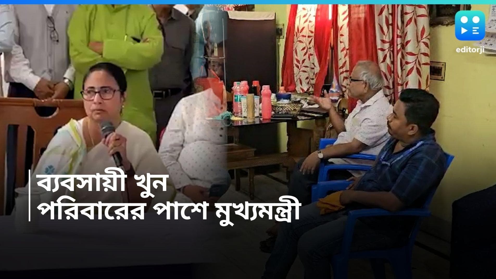 Nimta Murder Case : 'ক্রিমিনালের থেকে বড় ক্রিমিনাল', ভবানীপুরের ব্যবসায়ী খুনে পরিবারের পাশে মমতা