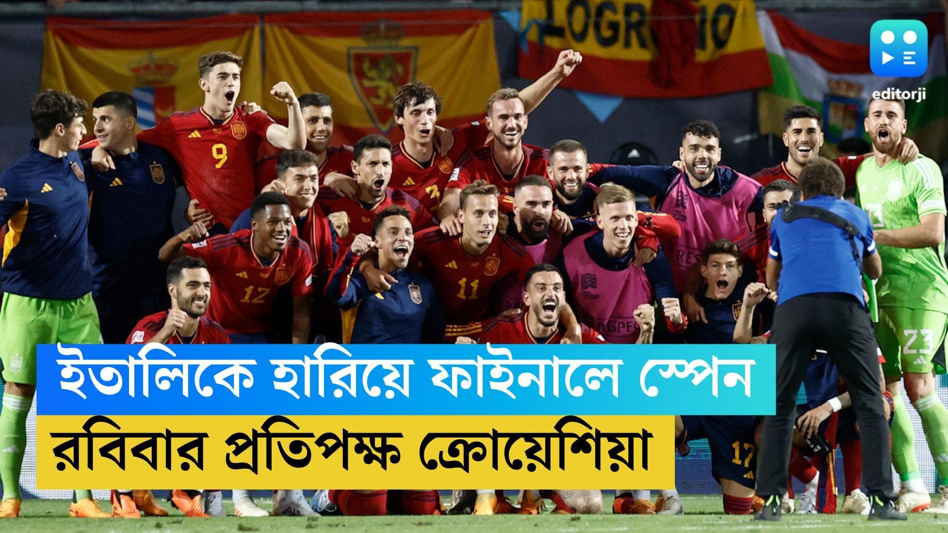 Nations League: ইতালিকে হারিয়ে নেশনস লিগের ফাইনালে স্পেন, রবিবার প্রতিপক্ষ ক্রোয়েশিয়া