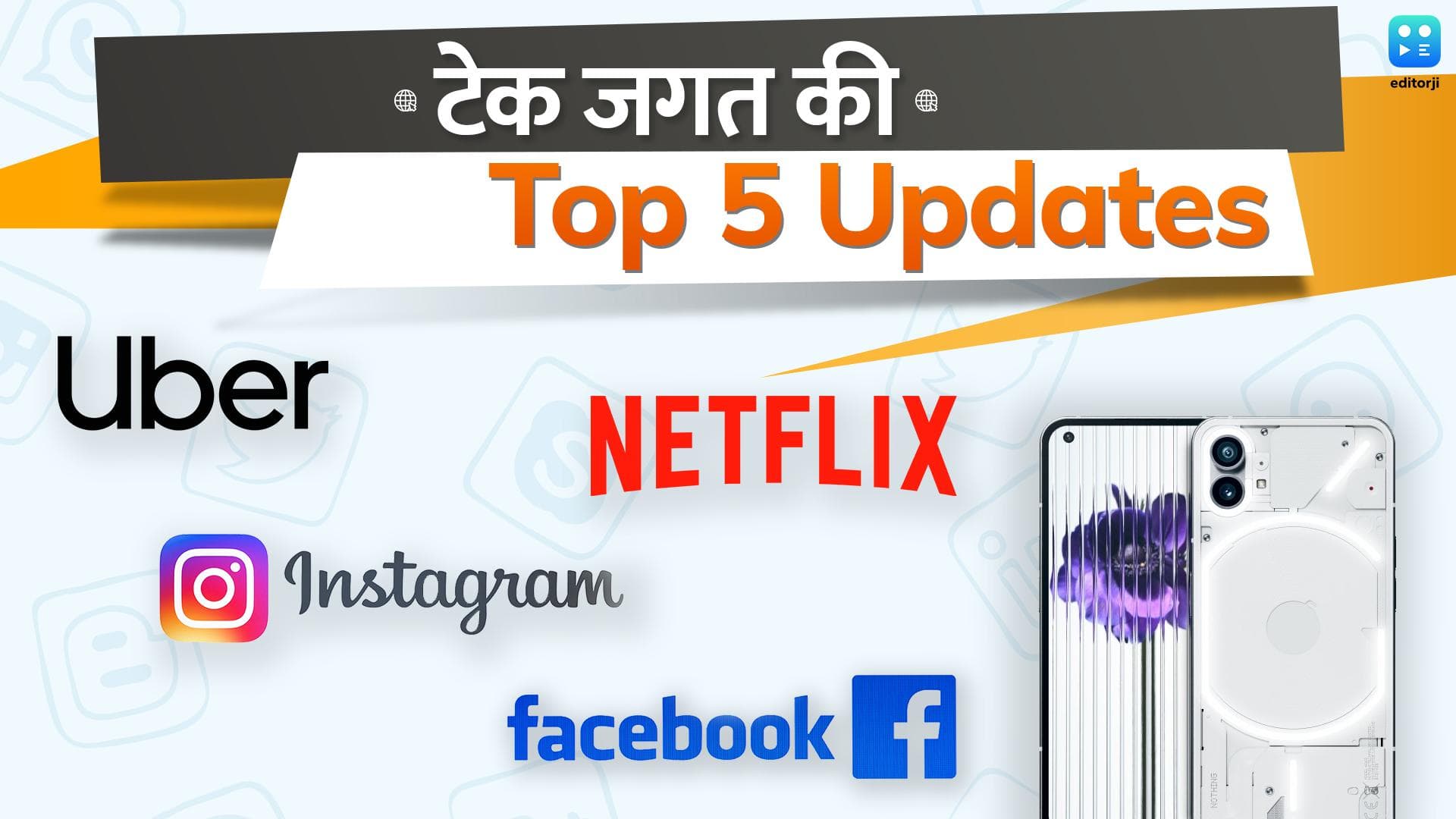 Tech Update EP 17: Nothing Phone 1 लॉन्च, फेसबुक मल्टीप्ल प्रोफाइल, जानिए टेक जगत की हर बड़ी अपडेट