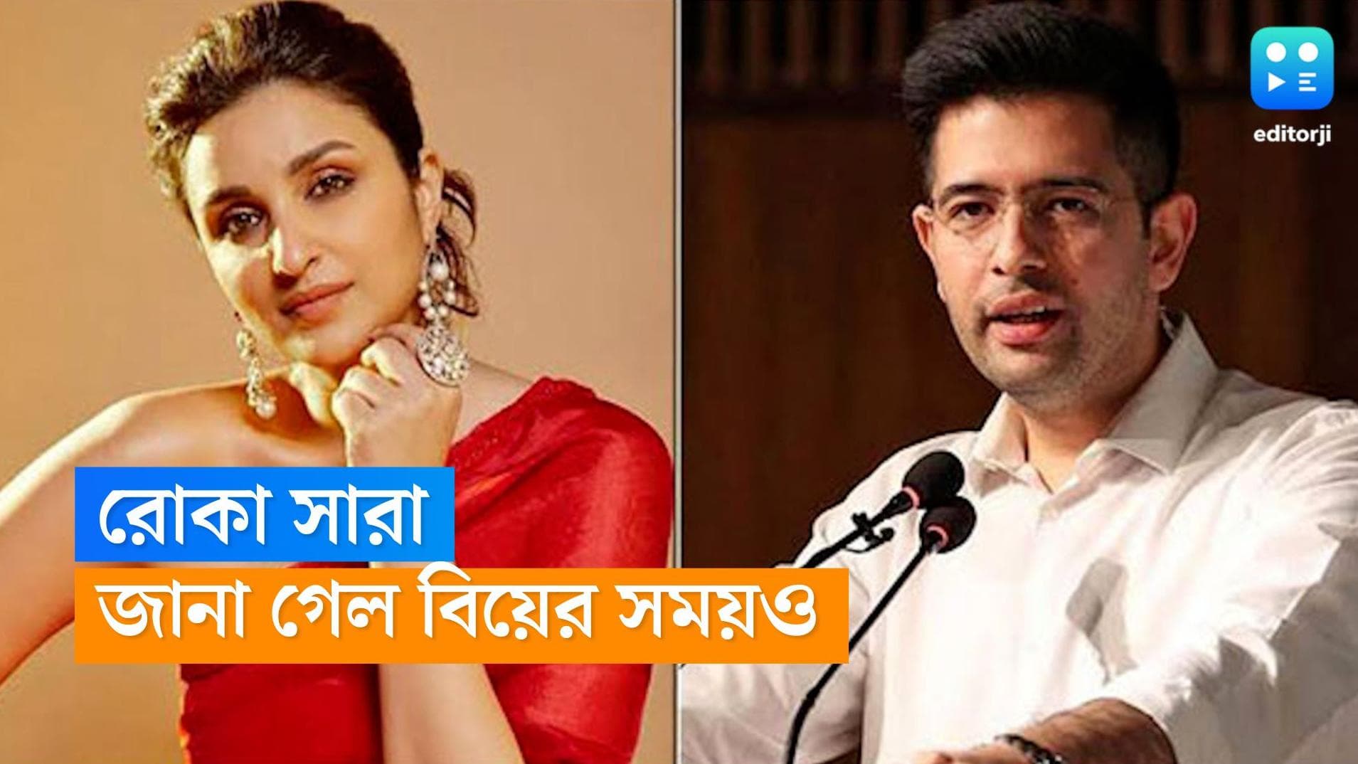 Raghav-Parineeti Wedding: জল্পনার অবসান! অবশেষে জানা গেল, কবে হচ্ছে রাঘব-পরিনীতির বিয়ে