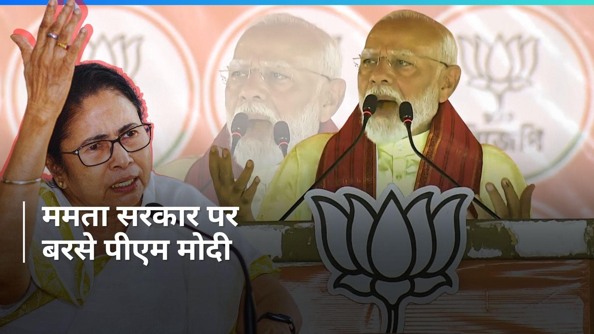 'Bengal में हिंदुओं को दोयम दर्जे का बनाया...सिर्फ घुसपैठिये फल-फूल रहे हैं', बंगाल में गरजे PM मोदी