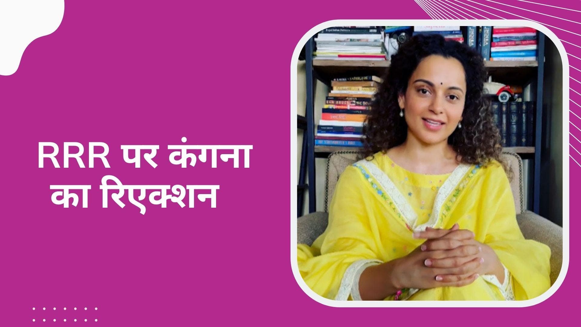 'RRR' की फैन हुईं Kangana Ranaut, फिर Alia Bhatt को क्यों किया इग्रोनर? 