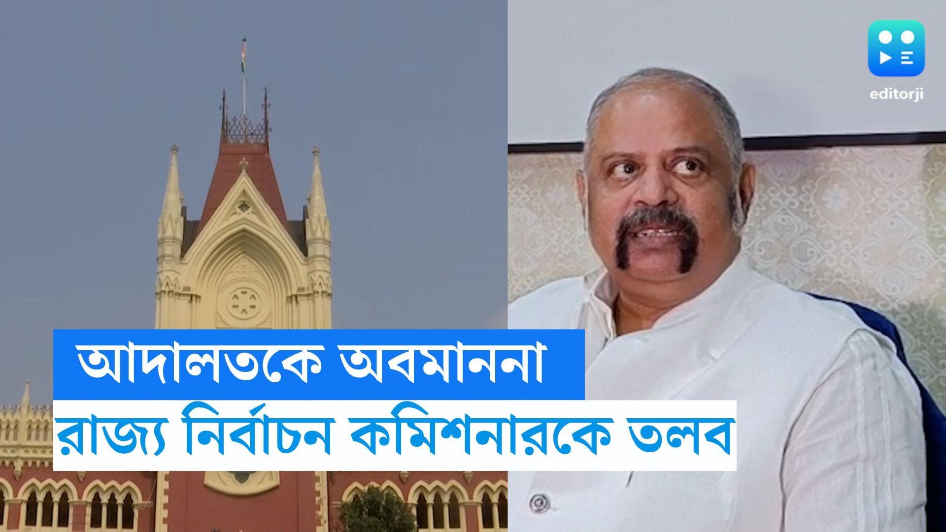 Rajib Sinha: পঞ্চায়েত মামলায় আদালতকে অবমাননা, হাইকোর্টে তলব রাজীব সিনহাকে 