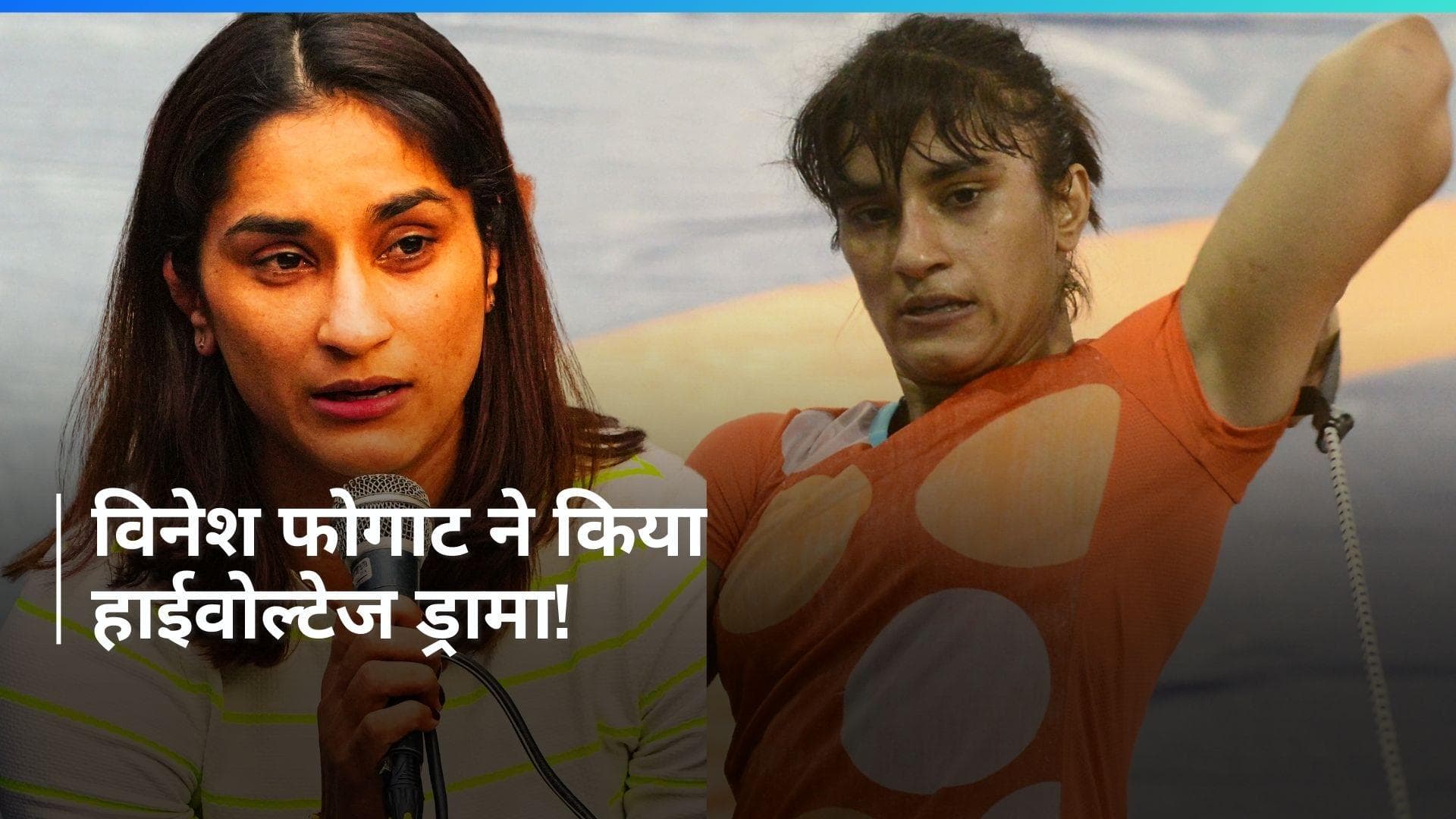 कुश्ती ट्रायल के दौरान दिखा ड्रामा, Vinesh Phogat ने दो वर्गों में मुकाबले नहीं होने दिए शुरू 