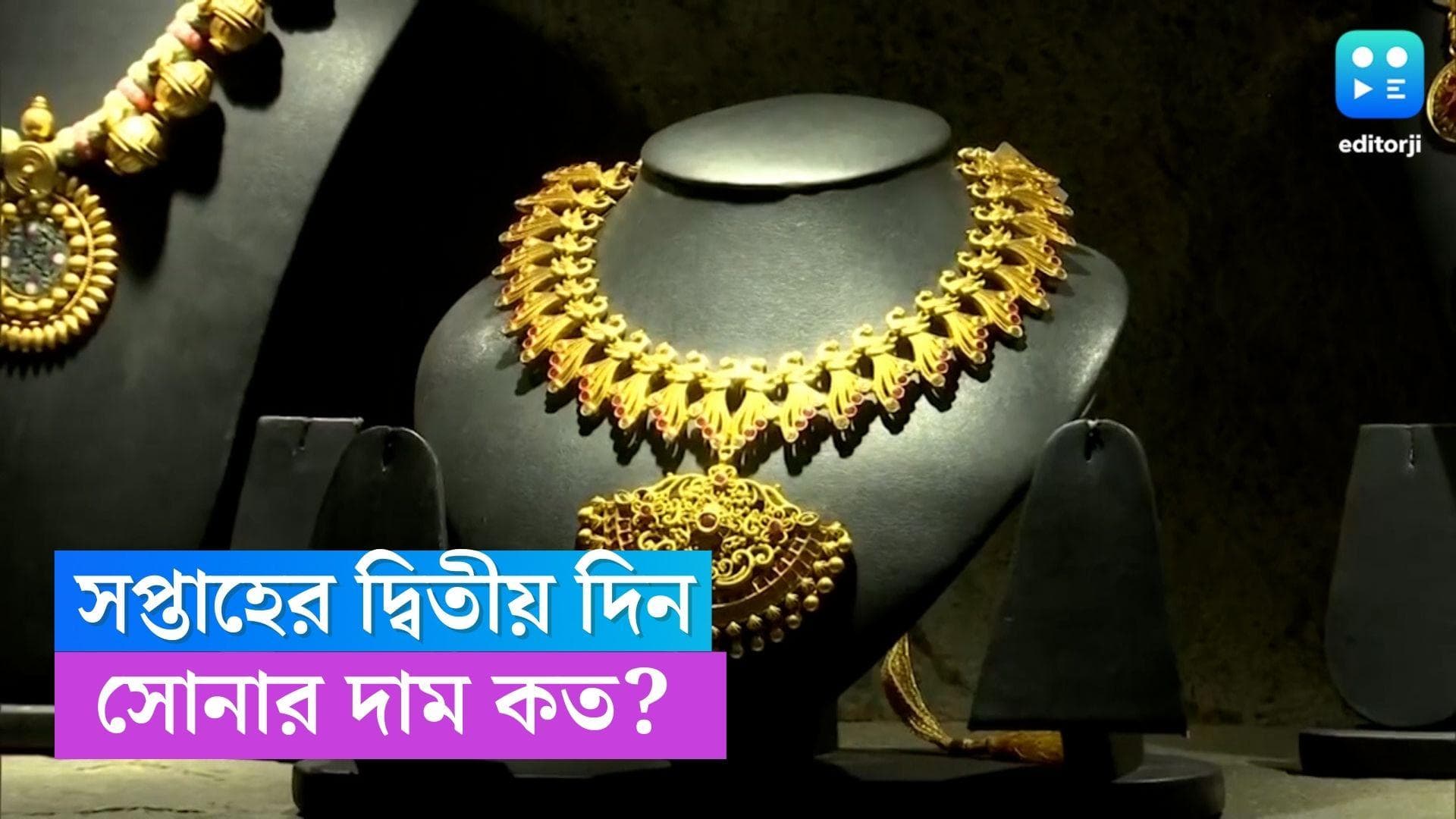 Gold Price Today: সপ্তাহের দ্বিতীয় দিনে হলুদ ধাতুর দর কত? 